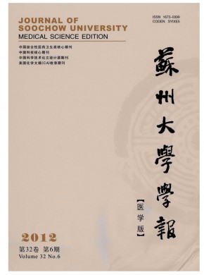 苏州大学学报·医学版期刊